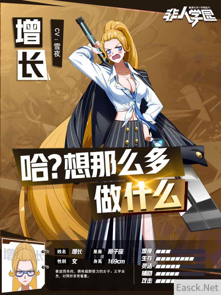 恣意逍遥的利刃！新英雄增长今日登陆《非人学园》