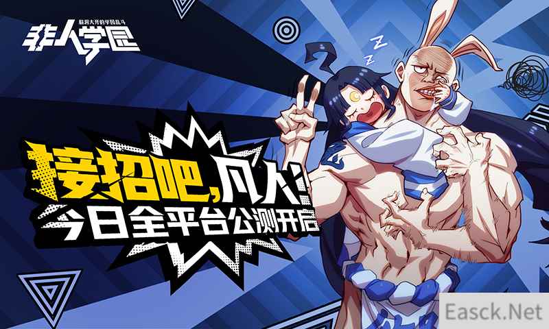 全程高能的战斗奥义!《非人学园》全平台公测今日开启