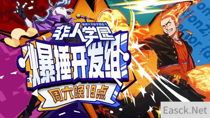 就要搞个大新闻!有种来爆捶《非人学园》开发组!