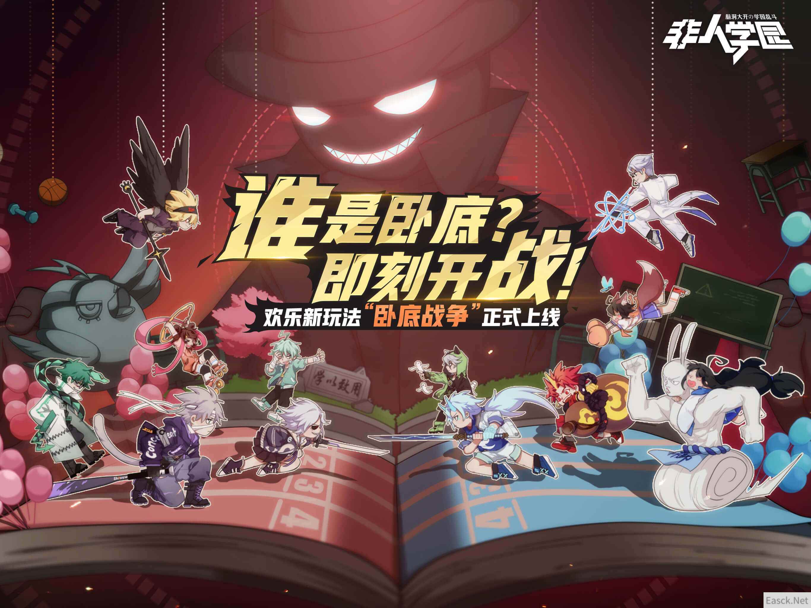 卧底玩法登场!《非人学园》半年庆邀你烧脑爆笑跨年