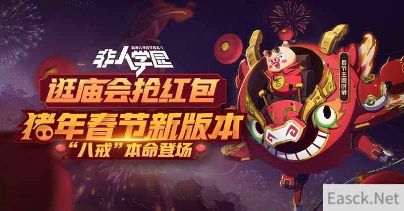 《非人学园》春节版本来袭！八戒化身导游带你逛庙会