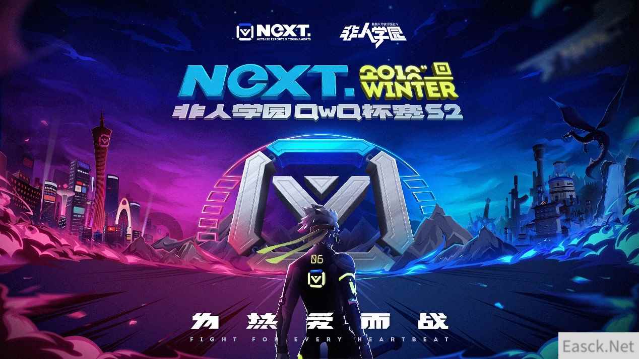 谁是最强学霸？网易电竞NeXT冬季赛非人学园QWQ杯总决赛即将打响！