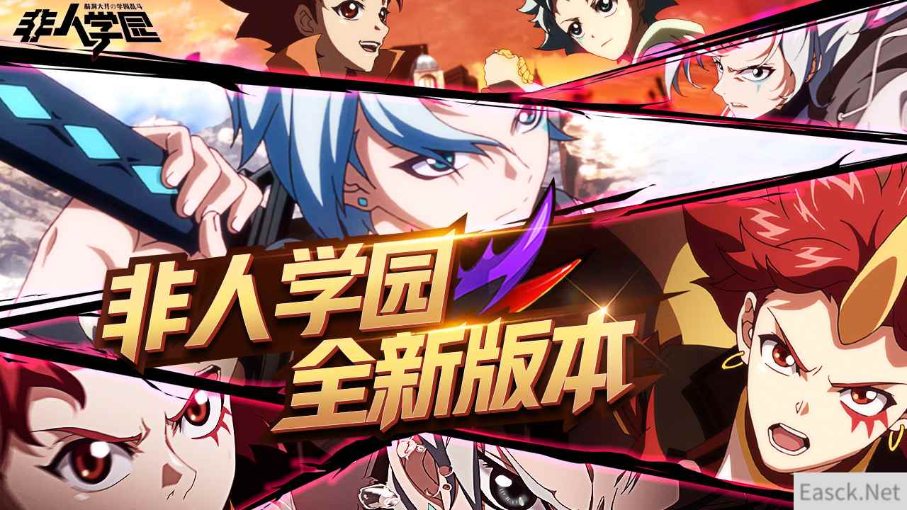 神秘嘉宾现场助阵 《非人学园》亮相网易520发布会 重磅新内容即将揭秘