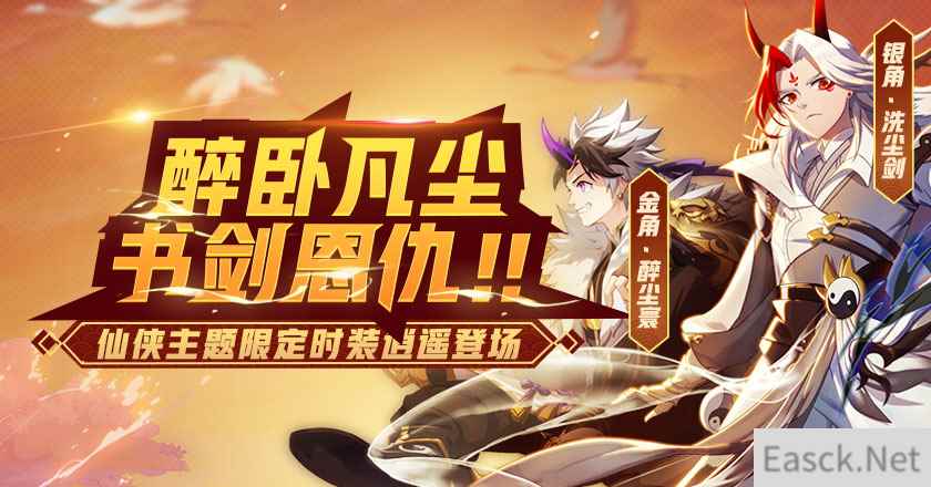 醉卧凡尘《非人学园》高难度法师九尾狐狐一发入魂 金银角新时装恣意逍遥