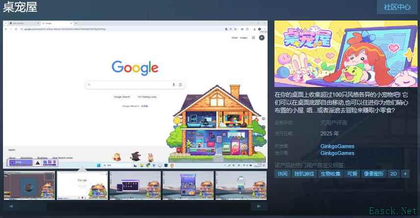 桌宠屋Steam页面上线，支持中文，2025年发售