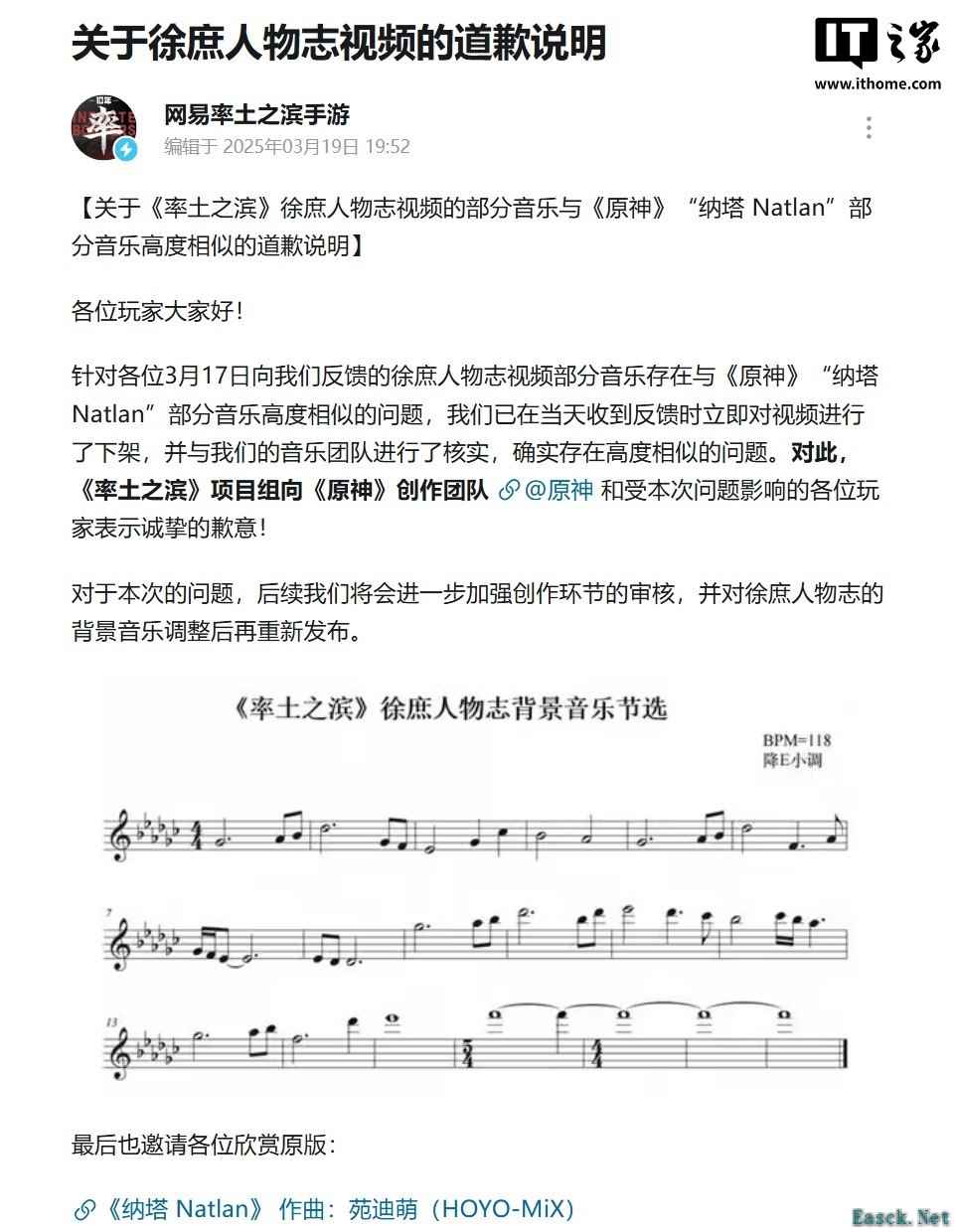 率土之滨因音乐版权问题发布道歉声明