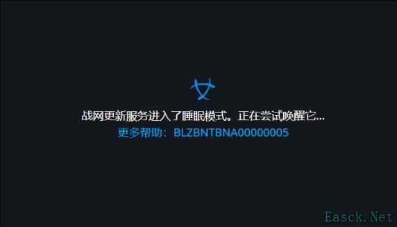 战网更新服务进入了睡眠模式正尝试唤醒它怎么解决