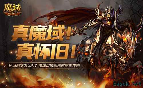 魔域口袋版1