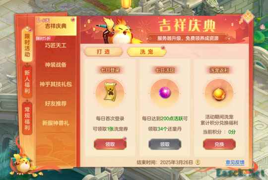 《幻唐志》吉祥庆典活动