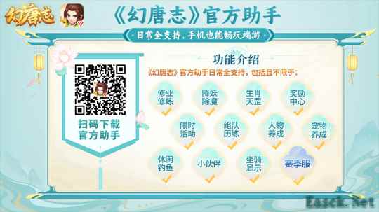 《幻唐志》官方助手