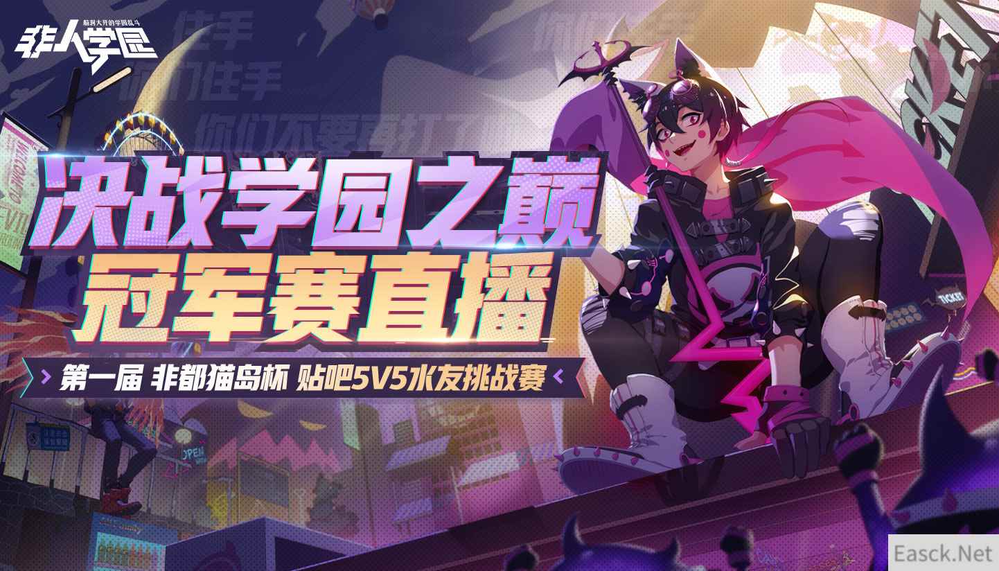 谁能问鼎贴吧巅峰？《非人学园》贴吧水友赛P1夺冠