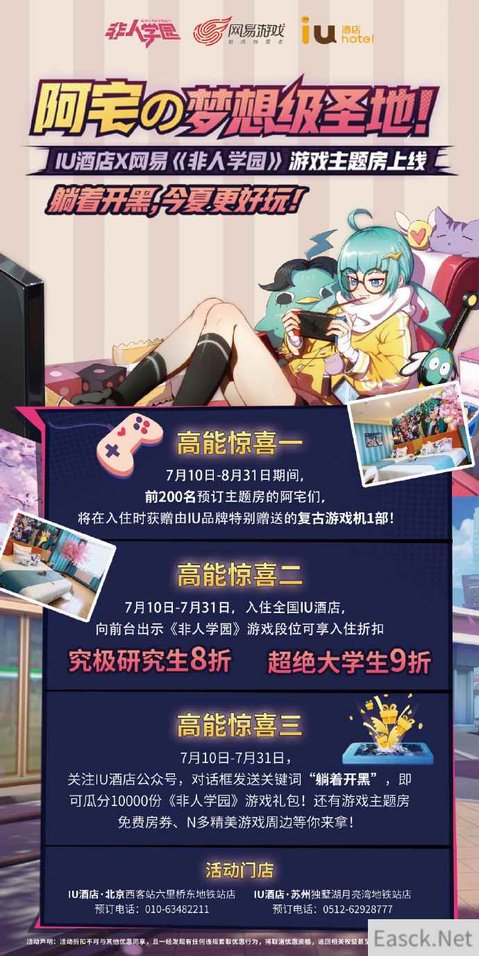 学园专属领地 《非人学园》联合IU酒店打造专属主题套房