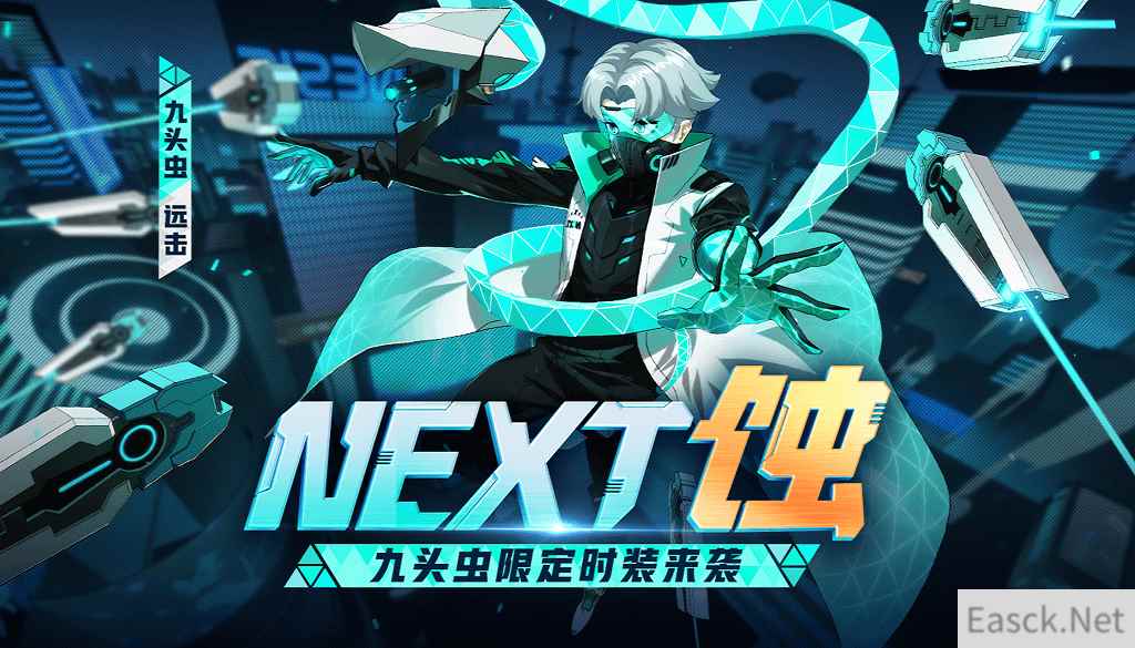科学怪人《非人学园》九头虫NeXT科幻时装正式公布