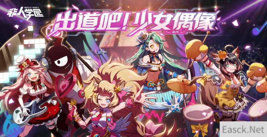 少女乐队闪亮登场 《非人学园》4un乐队集结 偶像公演即刻开启