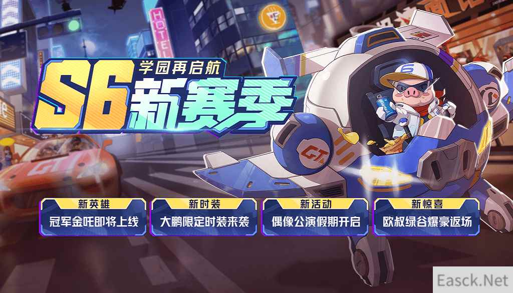 我英联动返场！《非人学园》全新赛季时装八戒酷炫登场