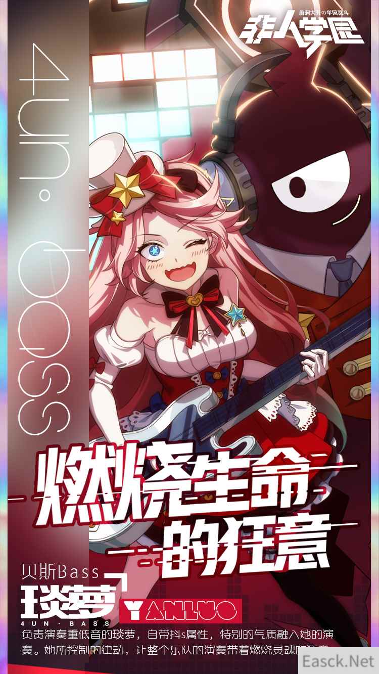 燃烧生命的狂意 《非人学园》少女偶像乐队贝斯手琰萝曝光