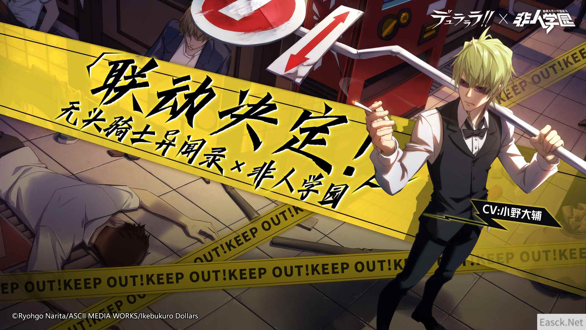 联动正式开启！《非人学园》x《无头骑士异闻录》惊喜福利送上