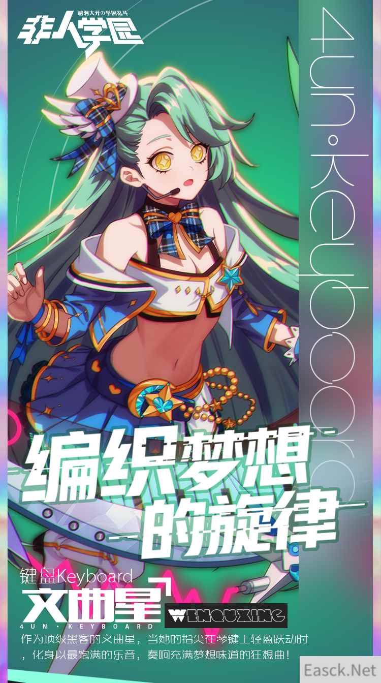 编织梦想的旋律 《非人学园》少女偶像乐队键盘手文曲星曝光