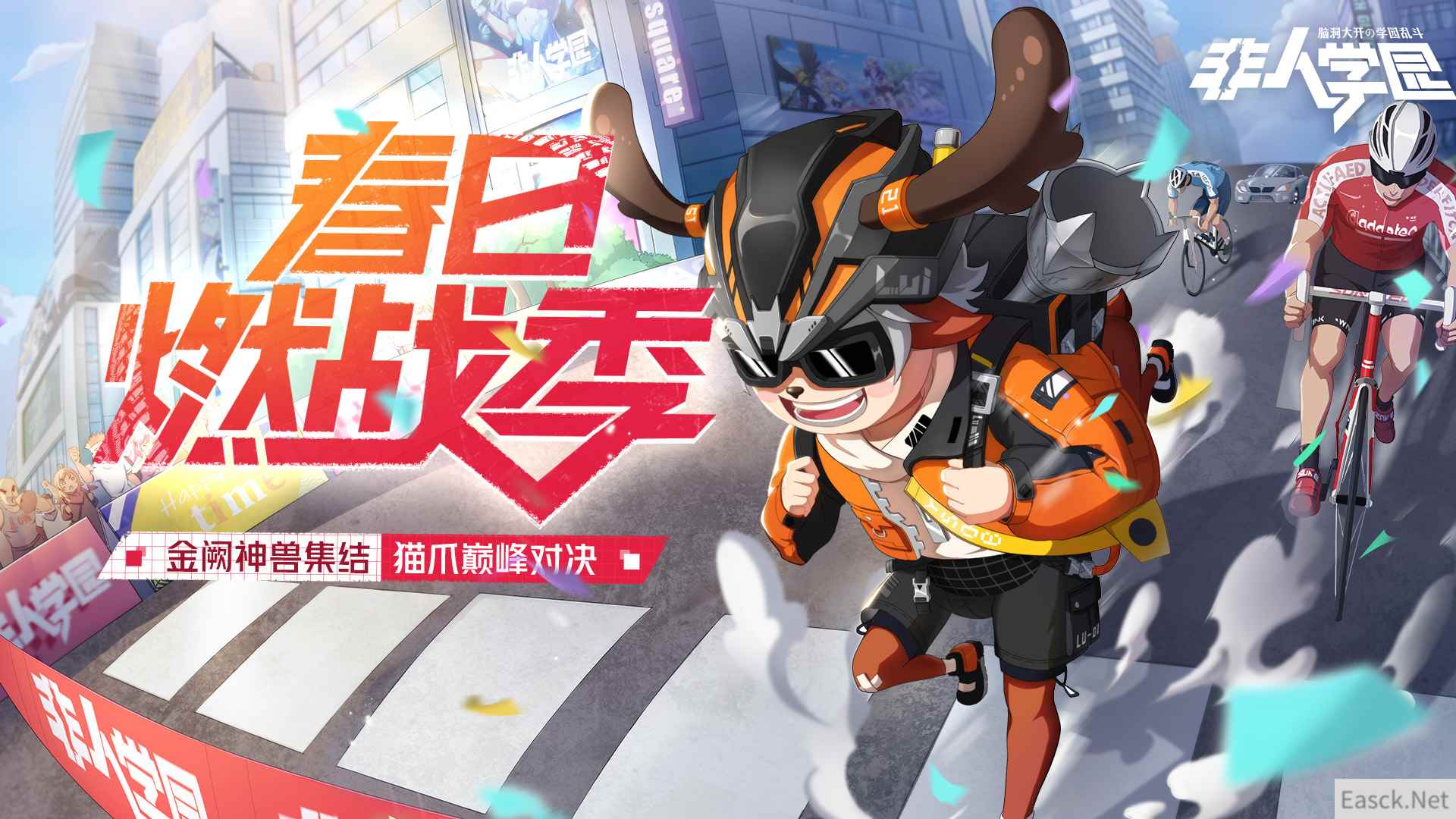 飞奔吧鹿哩！《非人学园》鹿哩赛季时装上线