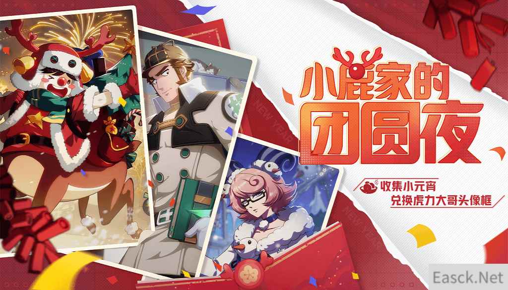 春日温暖领时装 《非人学园》元宵福袋活动上线