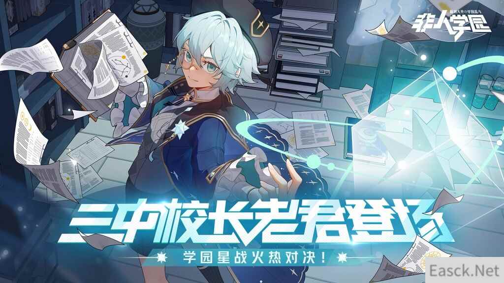 周年庆预告曝光《非人学园》520爆料周年庆计划 全新世界观震撼上线