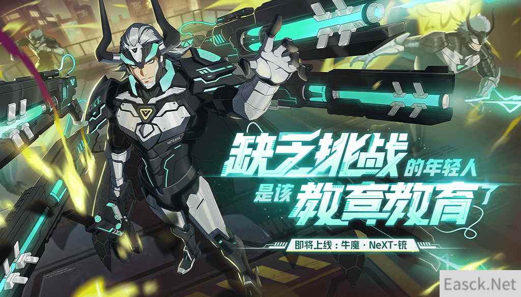枪炮大亨科技加持！《非人学园》牛魔【NeXT·铳】时装来袭