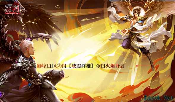 一入《蜀门》江湖 威名远播藏不住