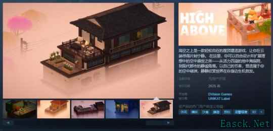 轻松治愈的屋顶建造游戏《高空之上》Steam页面 发售日待定