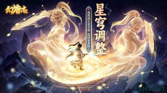 《幻唐志》星穹调整