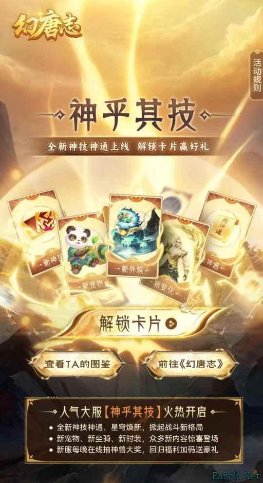 《幻唐志》集卡H5小游戏