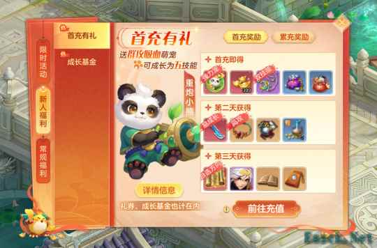 《幻唐志》首充萌宠“重炮小熊”