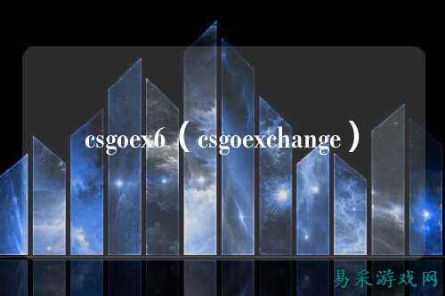 csgoex6(csgoexchange)