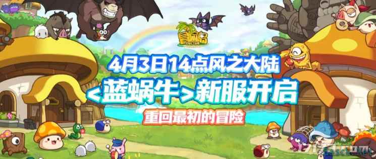 怀旧周报:冒险岛大赦天下,八年首开新服,被封禁玩家也可进入