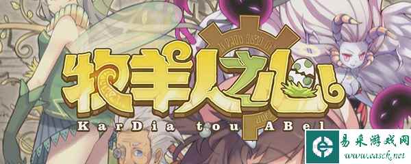 牧羊人之心怎么升级快