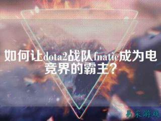 王者电子竞技比赛分析 王者荣耀电子竞赛活动方案