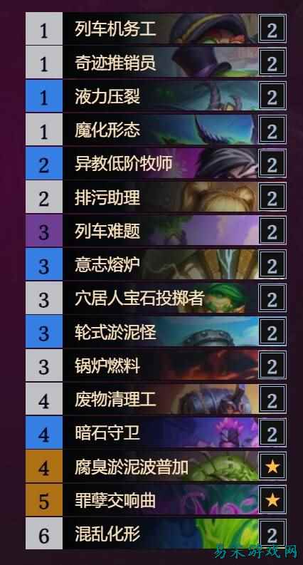 《炉石传说》淤泥术高胜率卡组分享