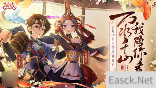 狐妖世界华丽升级!《狐妖小红娘》手游11月29日全平台公测