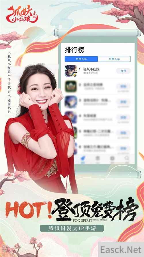 《狐妖小红娘》手游登顶AppStore免费榜!主题曲首发