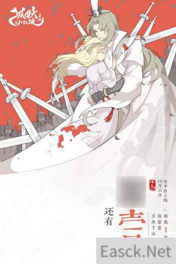 热血PV华丽曝光!《狐妖小红娘》手游不删档1天倒计时