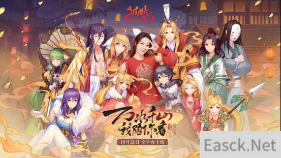 《狐妖小红娘》手游10月31日不删档测试 开启迪丽热巴&冷巴双代言