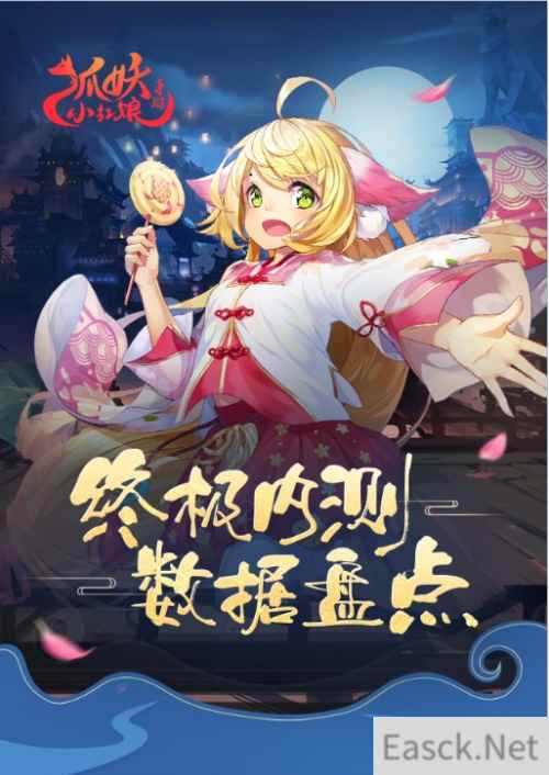 《狐妖小红娘》手游终测 趣味数据大盘点