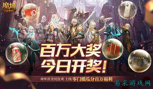 今日开奖!魔域口袋版福利送送送不停