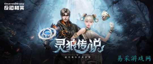 生化感染随机武装开启《反恐精英Online》食灵狼人限时返场
