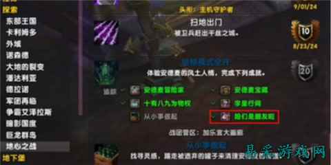魔兽世界咱们是朋友啦成就怎么做 咱们是朋友啦成就攻略一览