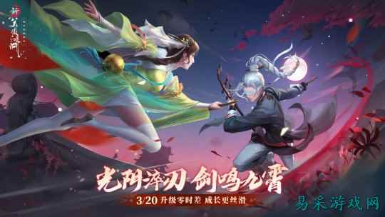 剑气凌云，五万豪礼！《新笑傲江湖》巅峰对决震撼来袭！