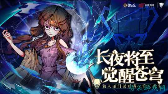 长夜将至，觉醒苍穹，2025狼人杀门派联赛·第五赛季常规赛火热进行中