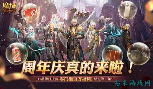 今日公测!魔域口袋版十周年庆典,盛大开启!