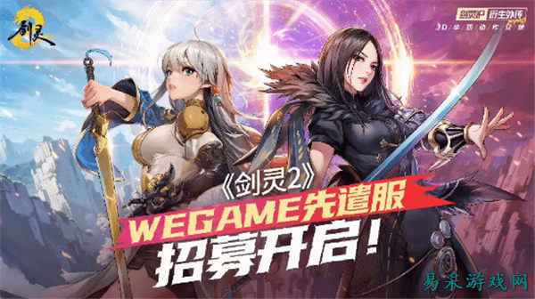 腾讯《剑灵2》4月3日正式上线！先遣服将于3月22日开启跨平台测试！