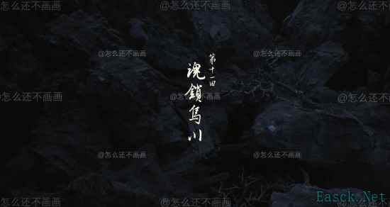 《黑神话：悟空》“地府”DLC概念图曝光