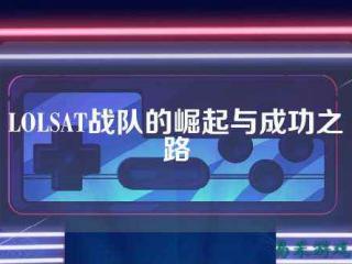 德国电子竞技 德国电子竞技俱乐部有哪些
